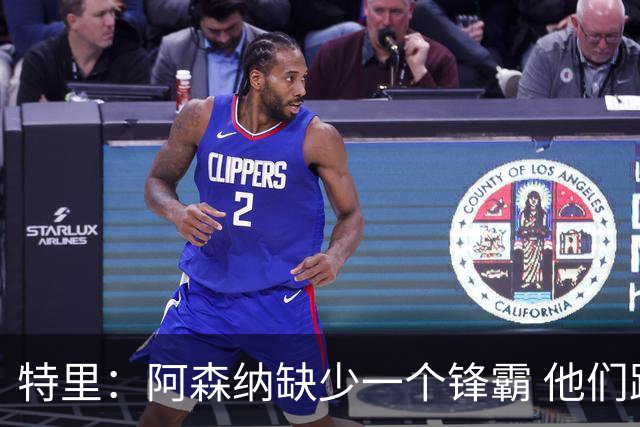 特里：阿森纳缺少一个锋霸 他们距离统治英超只差1、2笔签约