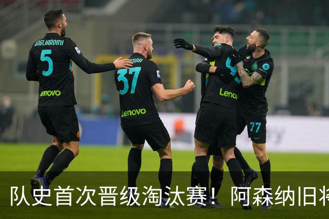 队史首次晋级淘汰赛！阿森纳旧将双响+队史第1人 科特迪瓦2-0库拉索